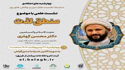 نشست علمی «منطق لذت» برگزار می شود